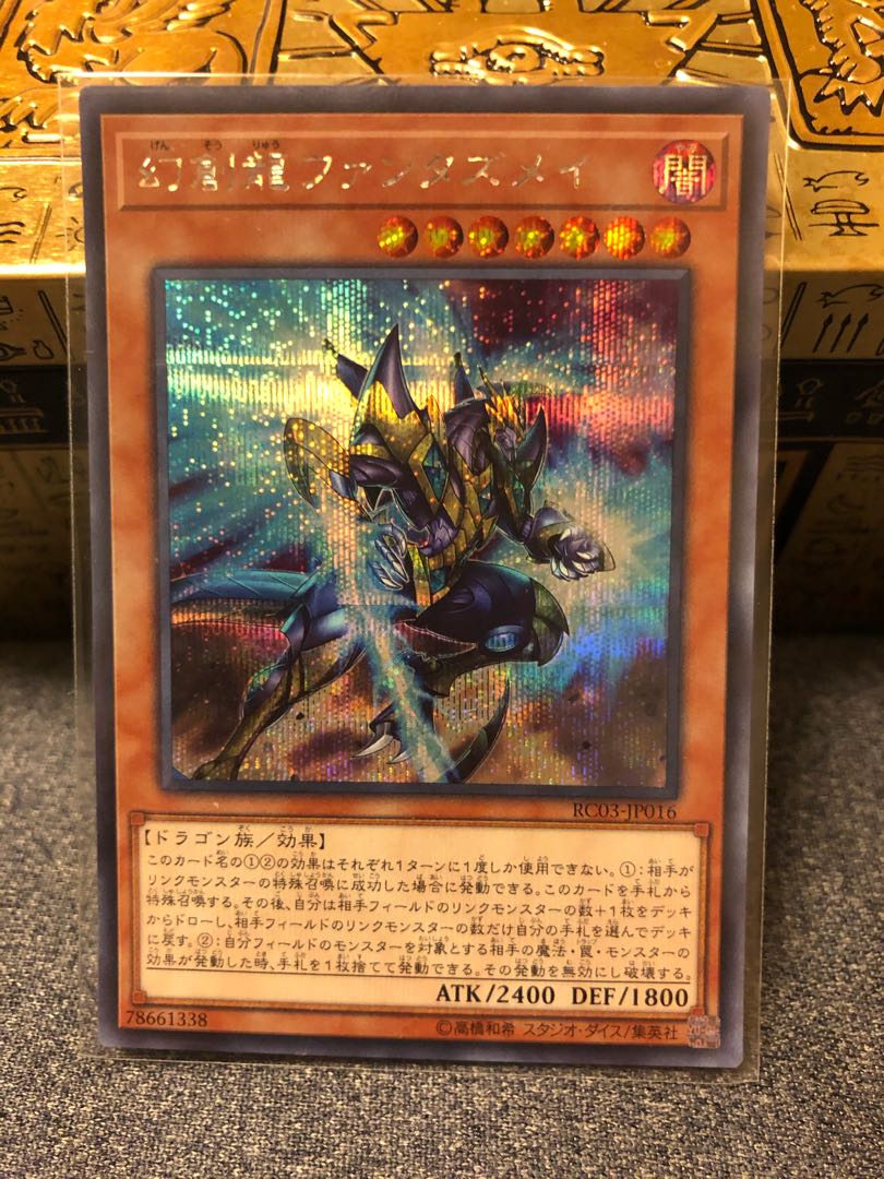 幻創龍ファンタズメイ シークレットレア