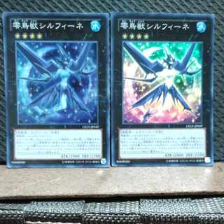【ぽぽたん】遊戯王  -1980  零鳥獣シルフィーネ スーパー  2枚