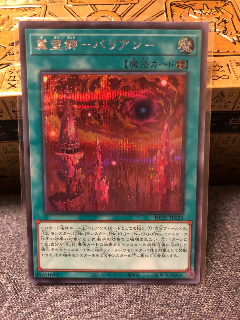 Jibougo -Balian- Secret Rare JP029