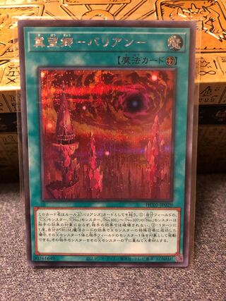 Jibougo -Balian- Secret Rare JP029