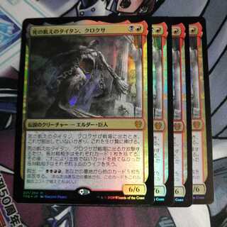 死の飢えのタイタン、クロクサ foil 4枚