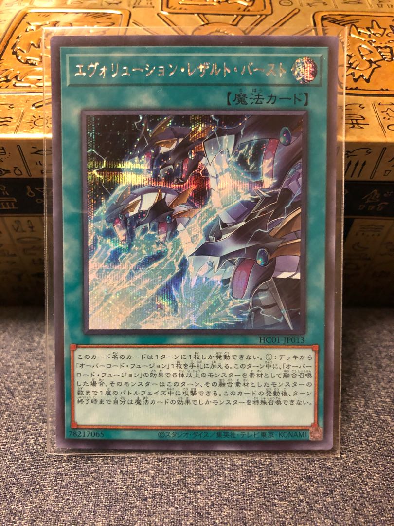 Evolution Result Burst Secret Rare JP013