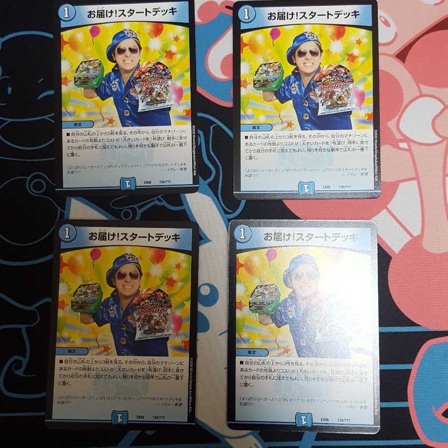 お届けスタートデッキ4枚