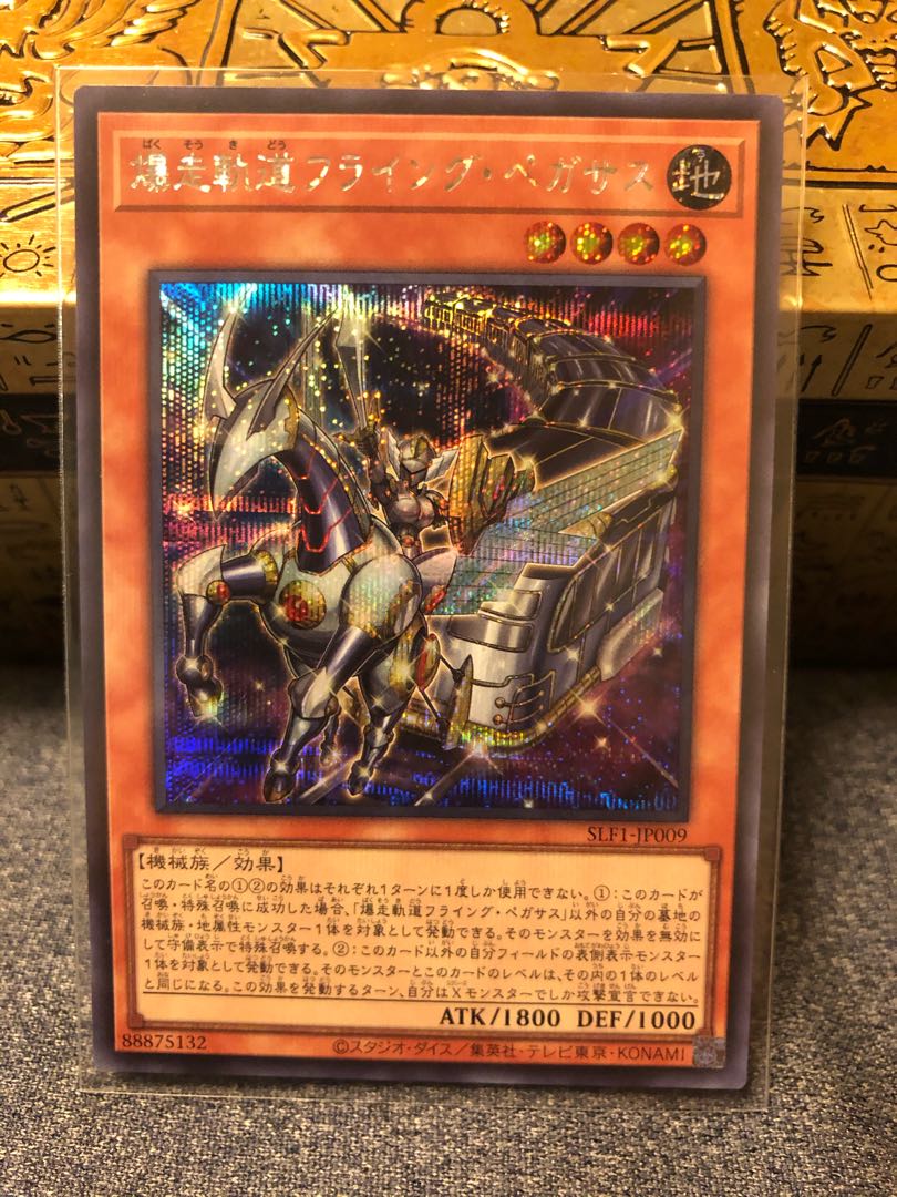 Flying Pegasus Railroad Stampede Secret Rare JP009