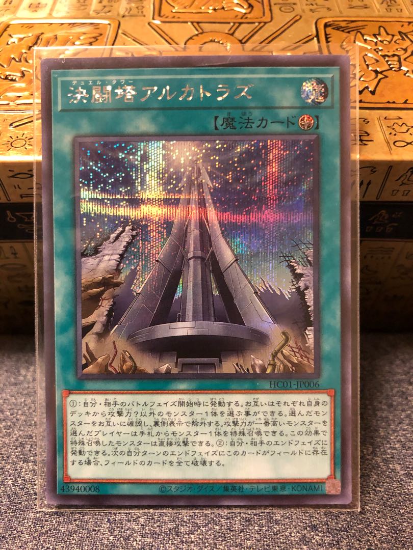 Kette Fighting Tower Alcatraz Secret Rare JP006