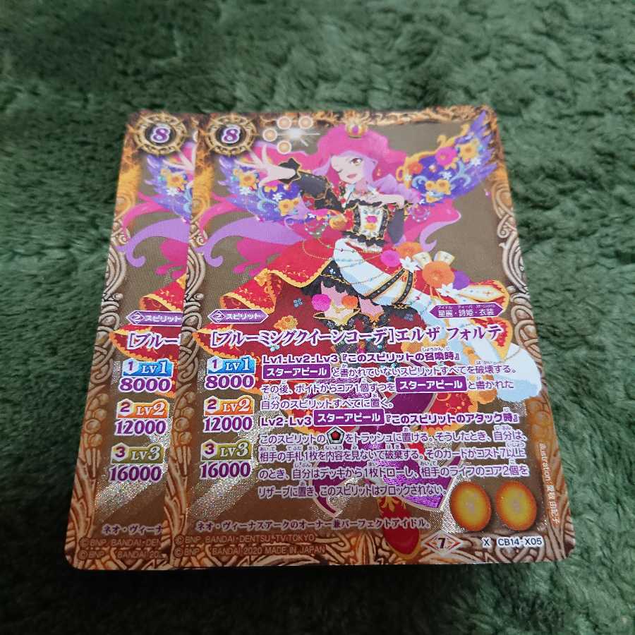 バトスピ ブルーミングクイーンコーデ エルザ フォルテ 1枚