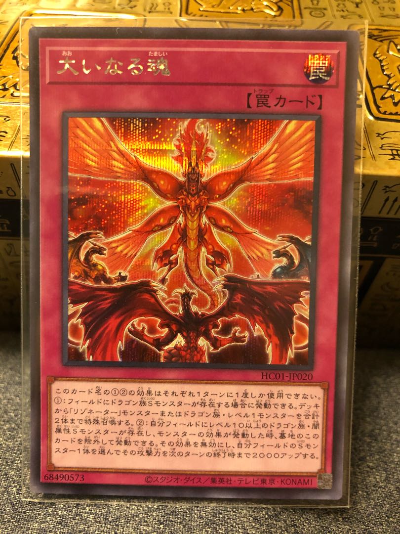 The Great Soul Secret Rare JP020