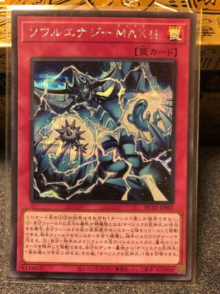 ソウルエナジーMAX!! シークレットレア JP007