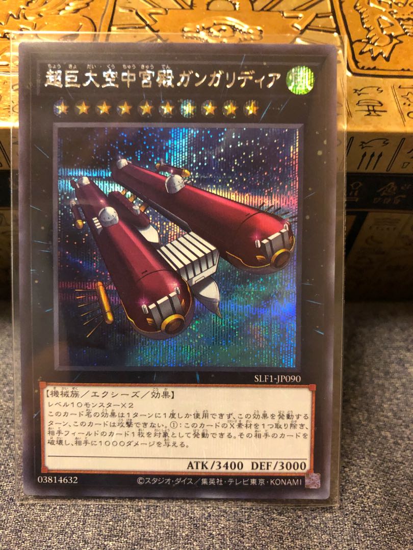 Skypalace Gangaridai Secret Rare JP090