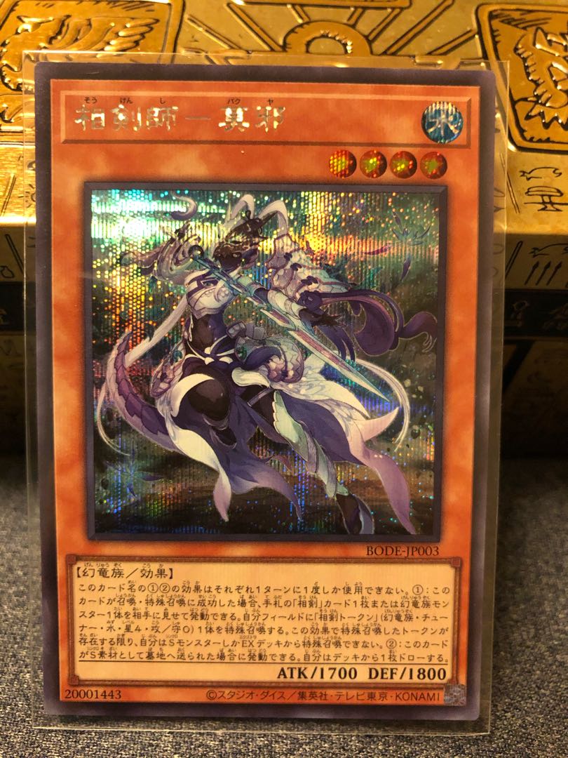 Sokenshi - Moju Secret Rare JP003