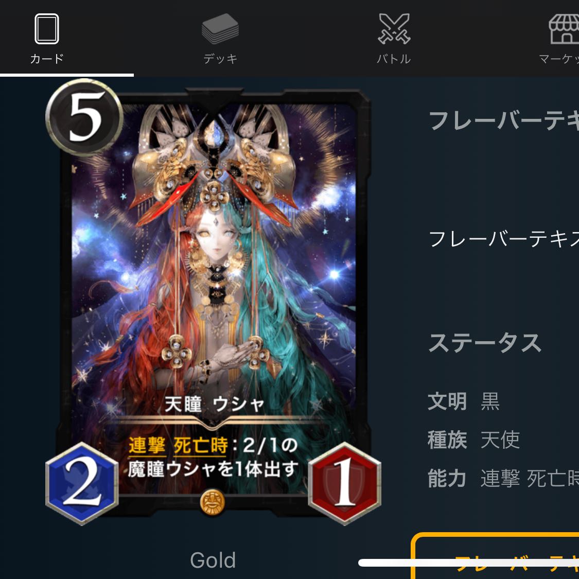 【クリスペ】天瞳ウシャ