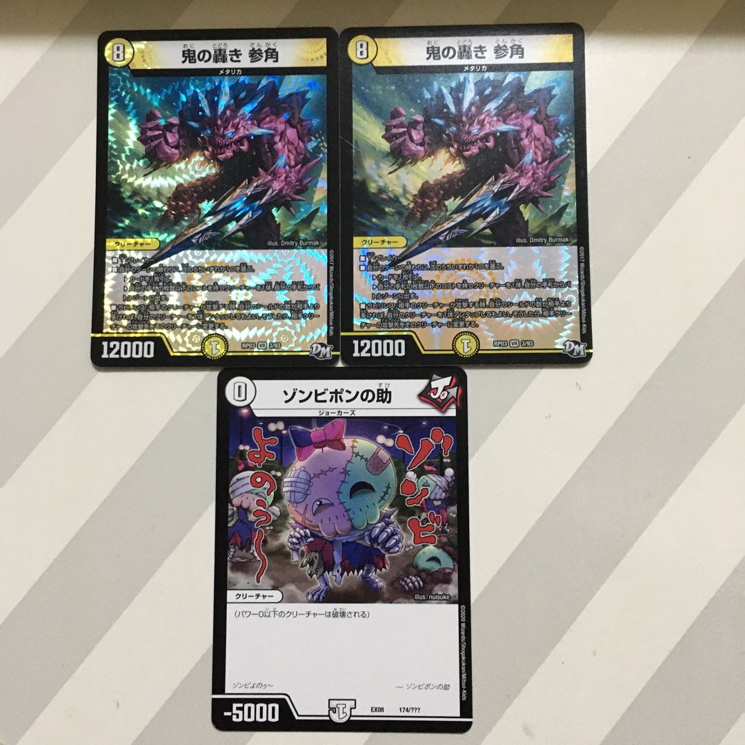 鬼の轟き参角2枚 ゾンビポンの助1枚