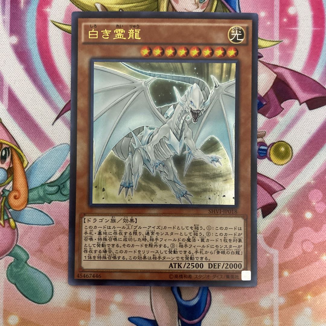Dragon Spirit of White Ultra Rare JP018