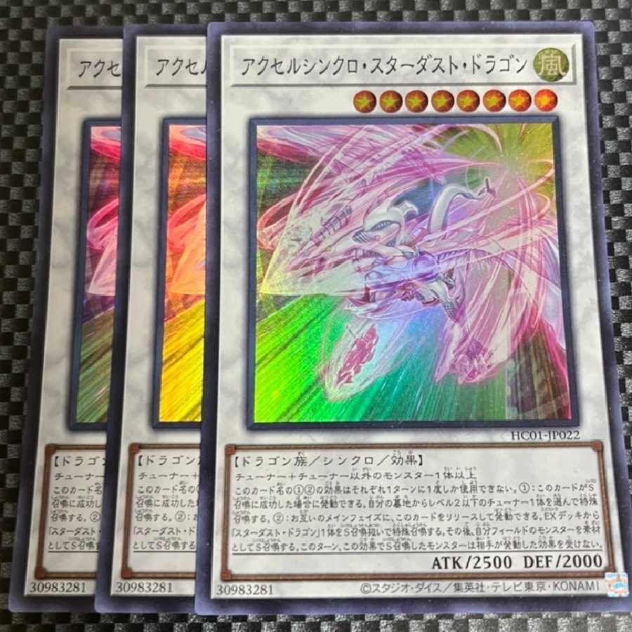 鮭イクラ商店 1392 アクセルシンクロ・スターダスト・ドラゴン スーパーレア3枚