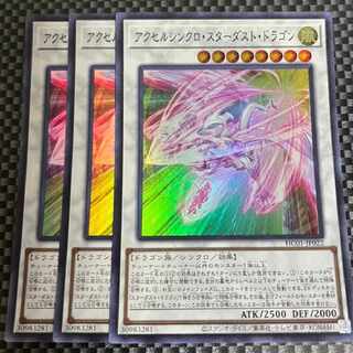 鮭イクラ商店 1392 アクセルシンクロ・スターダスト・ドラゴン スーパーレア3枚