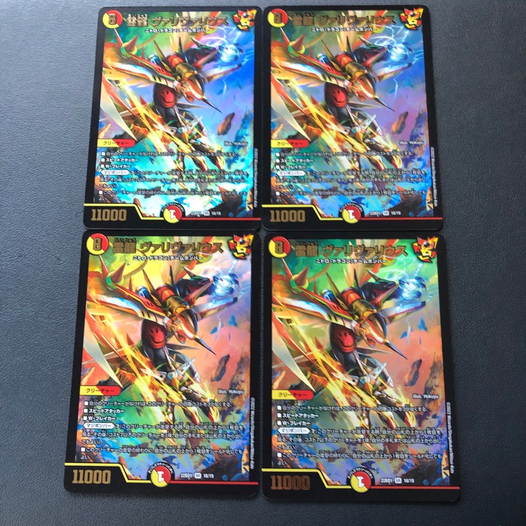 Lightning Dragon Valyvarius