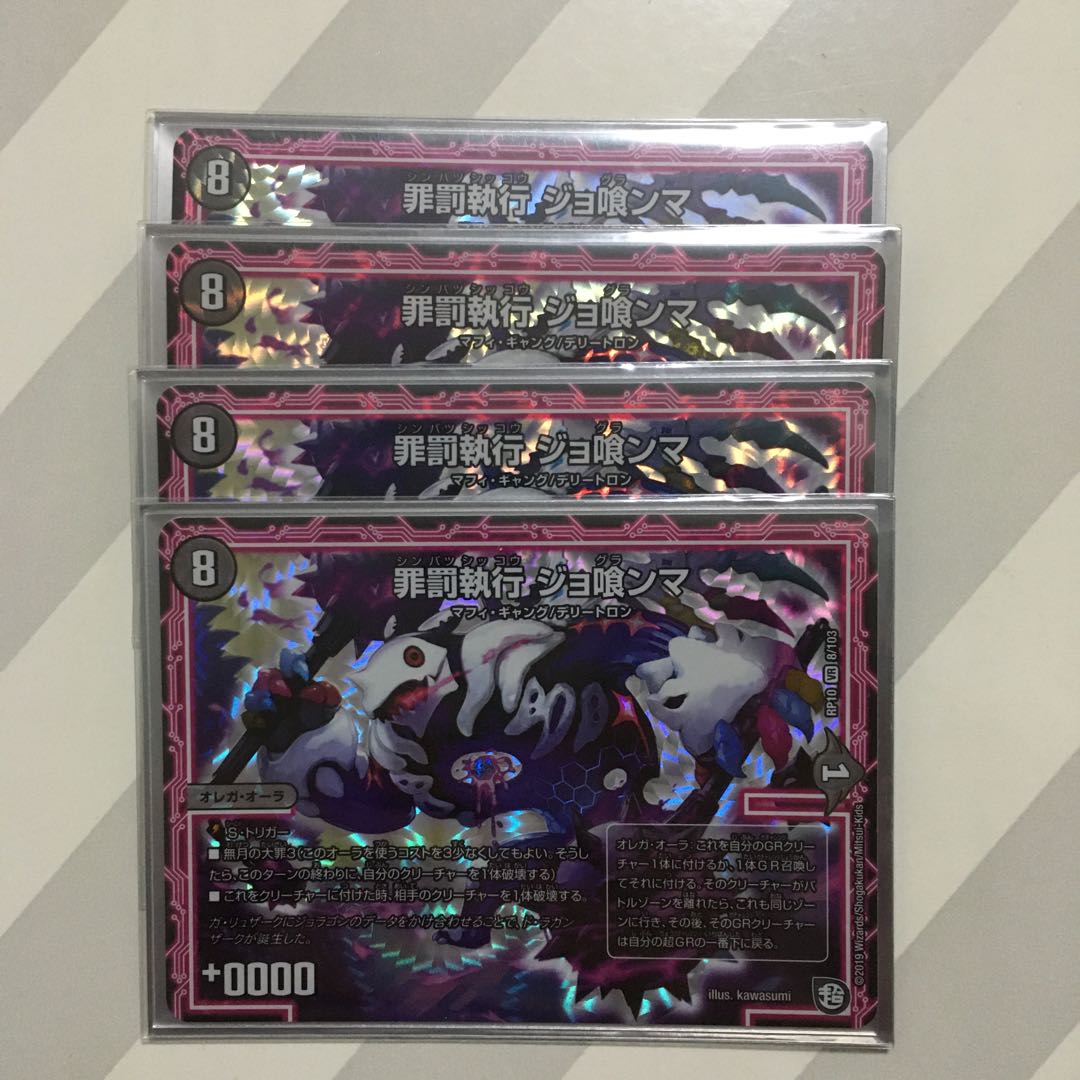 罪罰執行ジョ喰ランマ 4枚