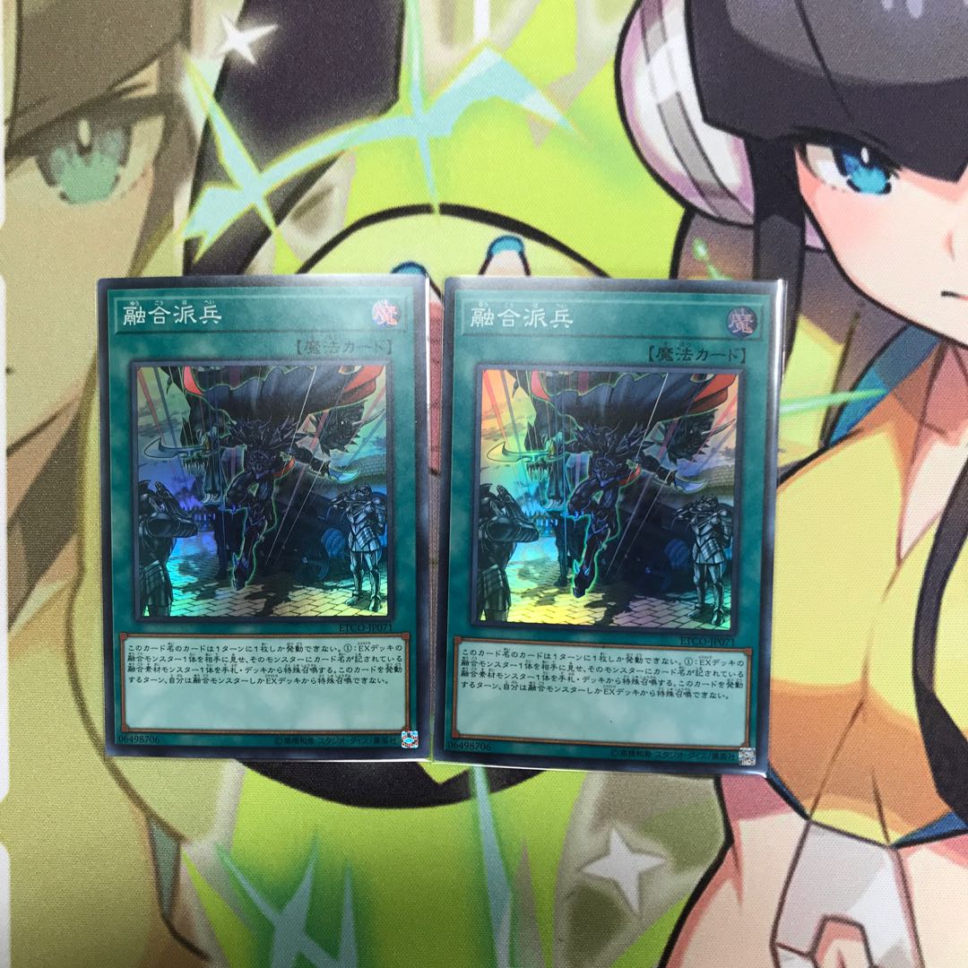融合派兵　2枚