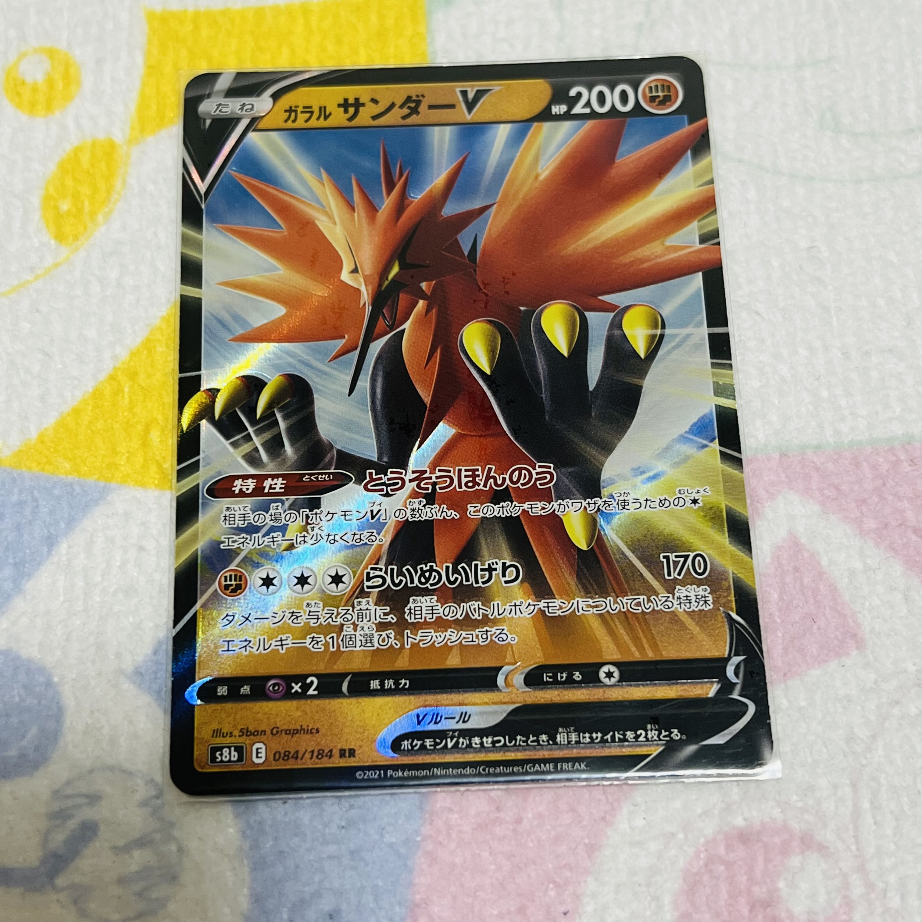 Galal ZapdosV RR 084/184 1枚