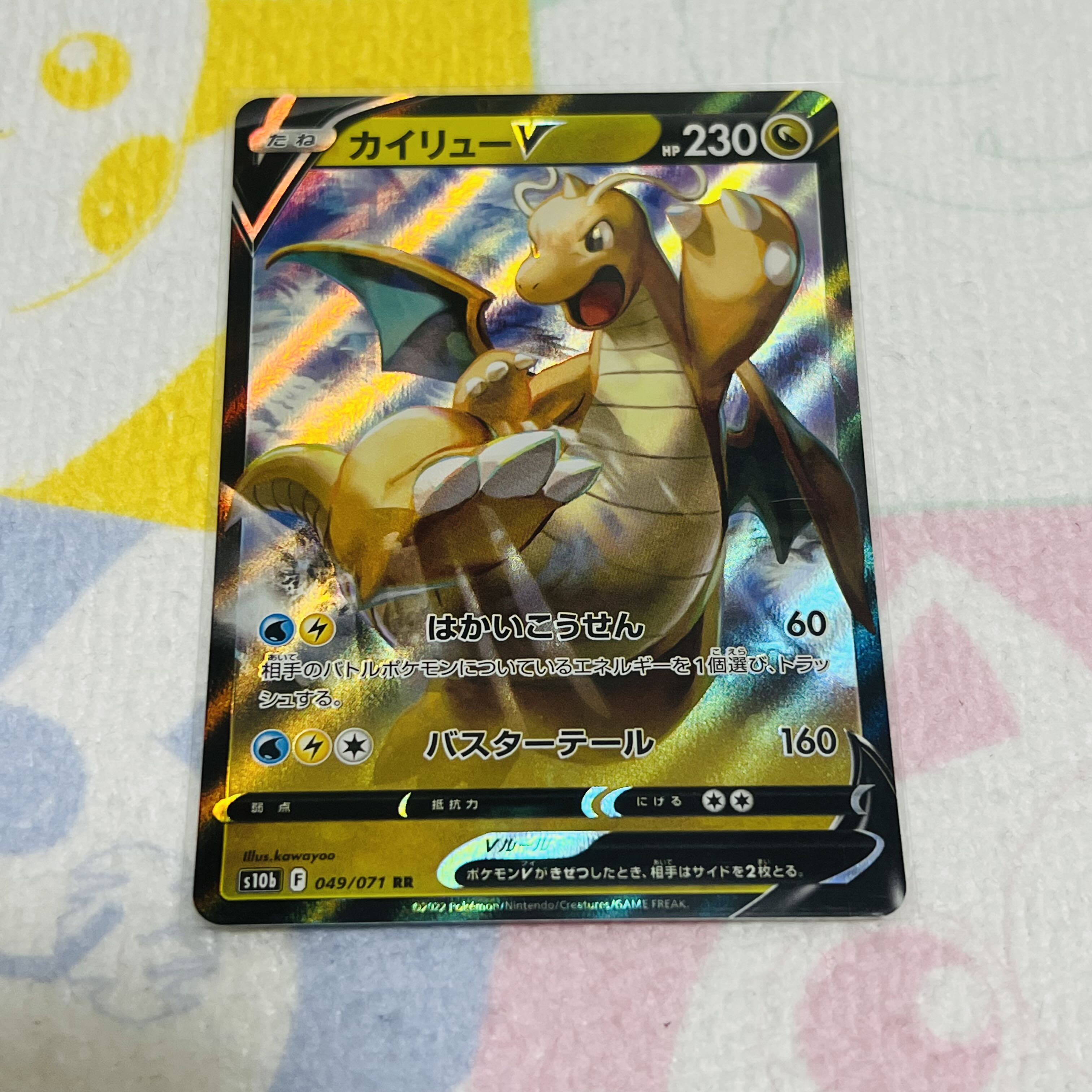 DragoniteV RR 049/071