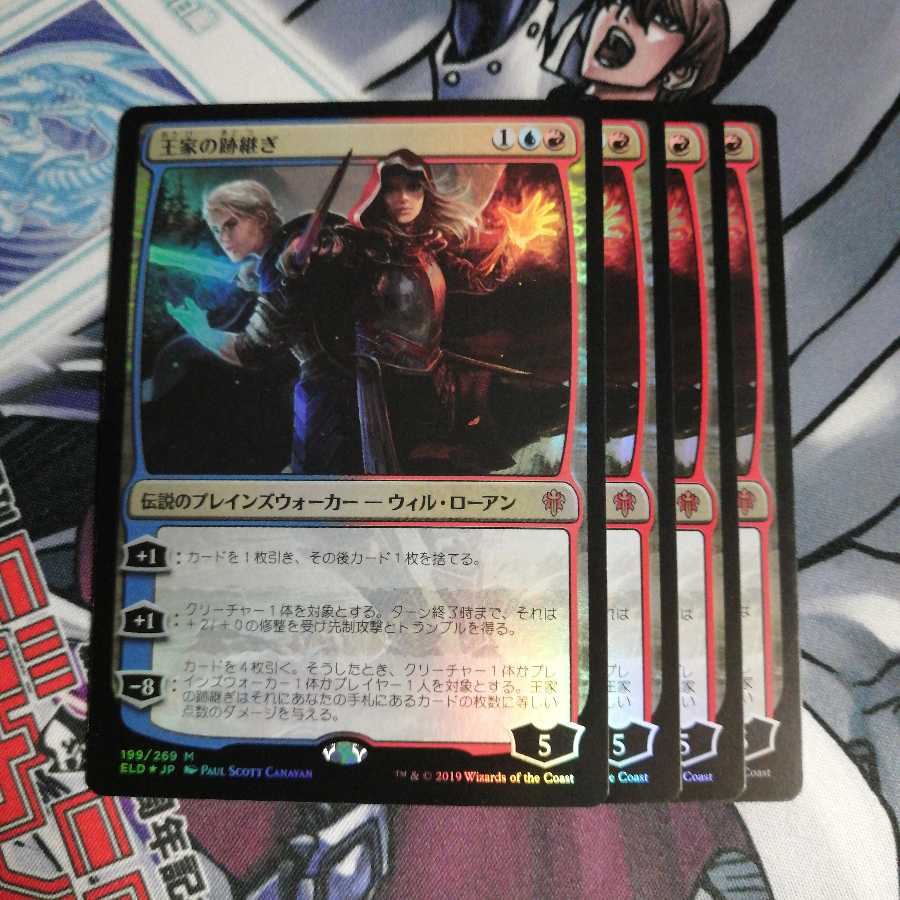 王家の跡継ぎ foil 4枚