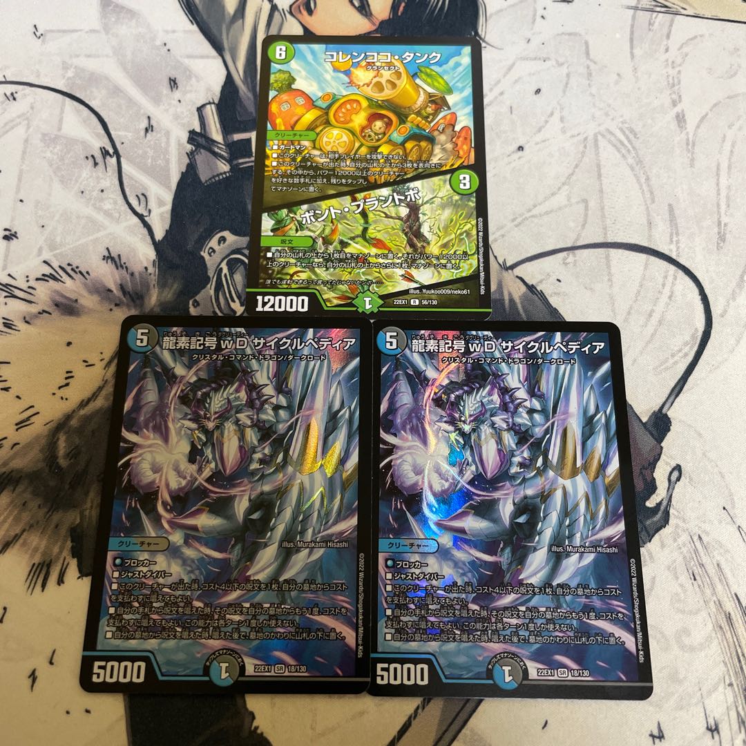 Dragon element symbol wD Cyclepedia SR 18/130 2 sheets + extra