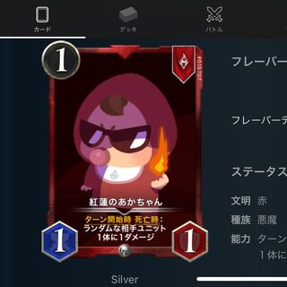 紅蓮のあかちゃん