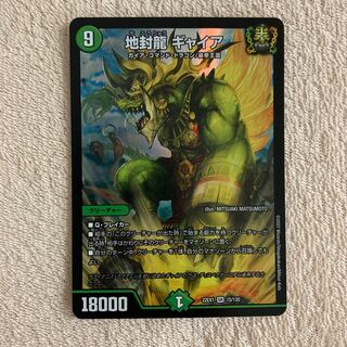 Gya, the earth-sealing dragon SR 15/130