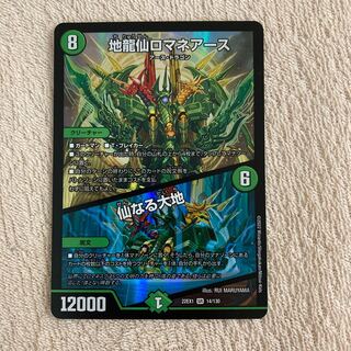 Romane Earth｜The Sacred Earth SR 14/130