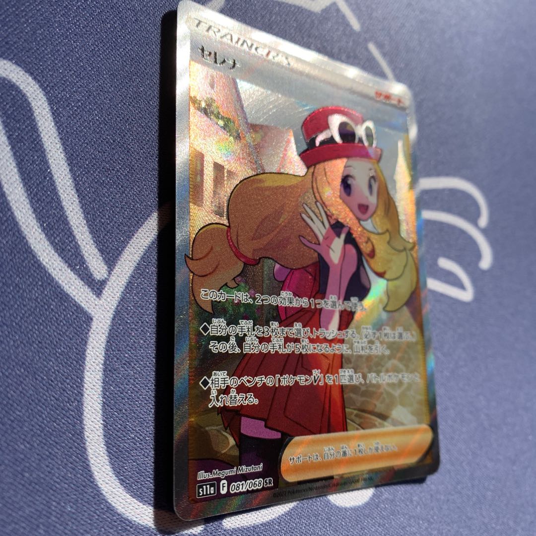 Serena SR [Opened and immediately stored].