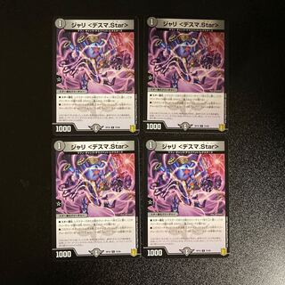 DM Jari <Desma.Star> Common, set of 4 (1) 4枚