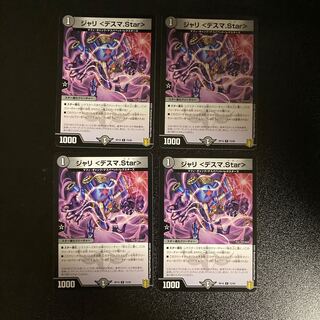 DM Jari <Desma.Star> Common, set of 4 (2) 4枚