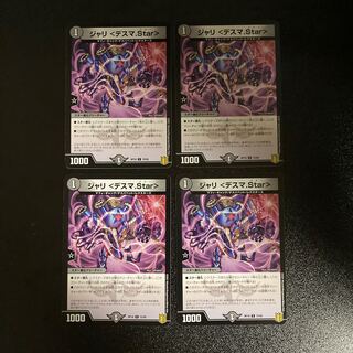 DM Jari <Desma.Star> Common, set of 4 (3) 4枚