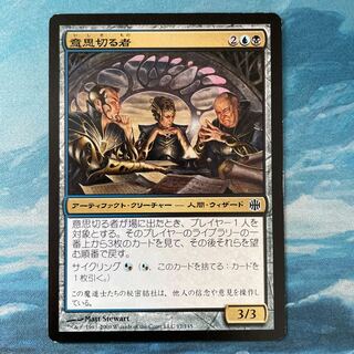 MTG 意思切る者