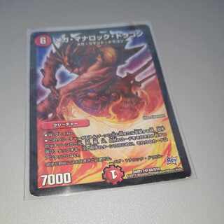 メガ・マナロック・ドラゴン SR S8/S10 1枚