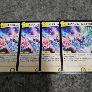 エメスレムルミナリエ　4枚セット