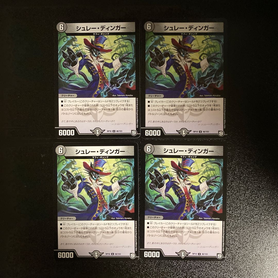 DM Schley Dinger Uncommon, set of 4 (1)