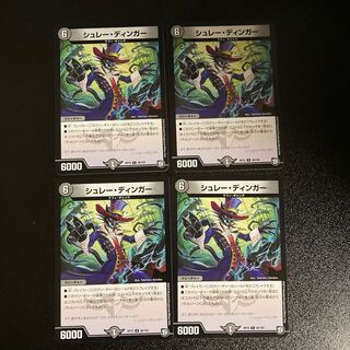 DM Schley Dinger Uncommon, set of 4 (2)