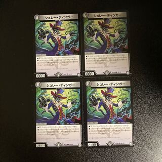 DM Schley Dinger Uncommon, set of 4 (4)