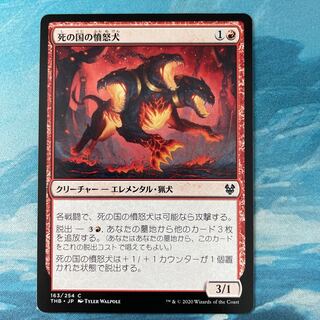 MTG Underworld Rage-Hound