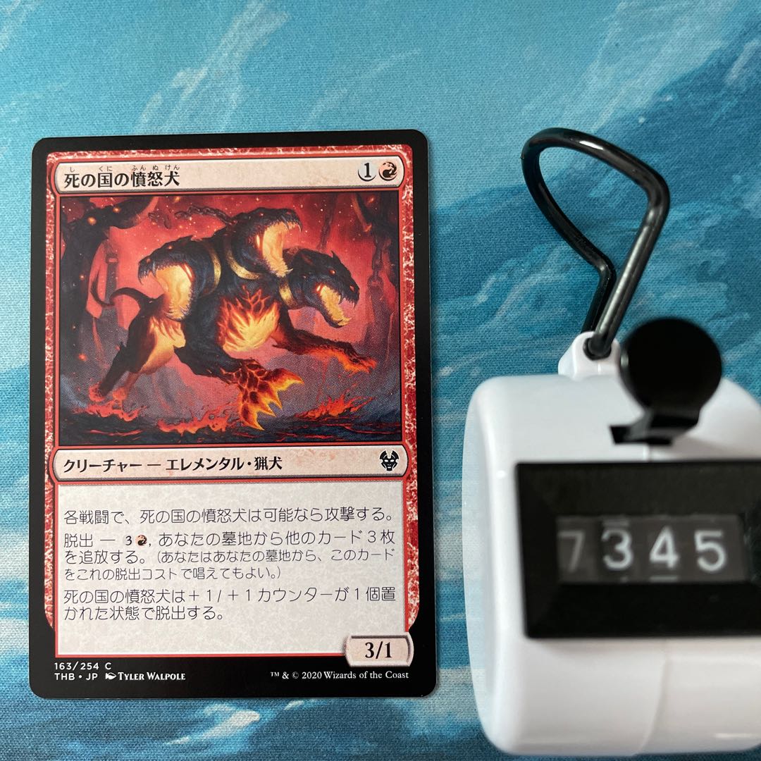 MTG Underworld Rage-Hound