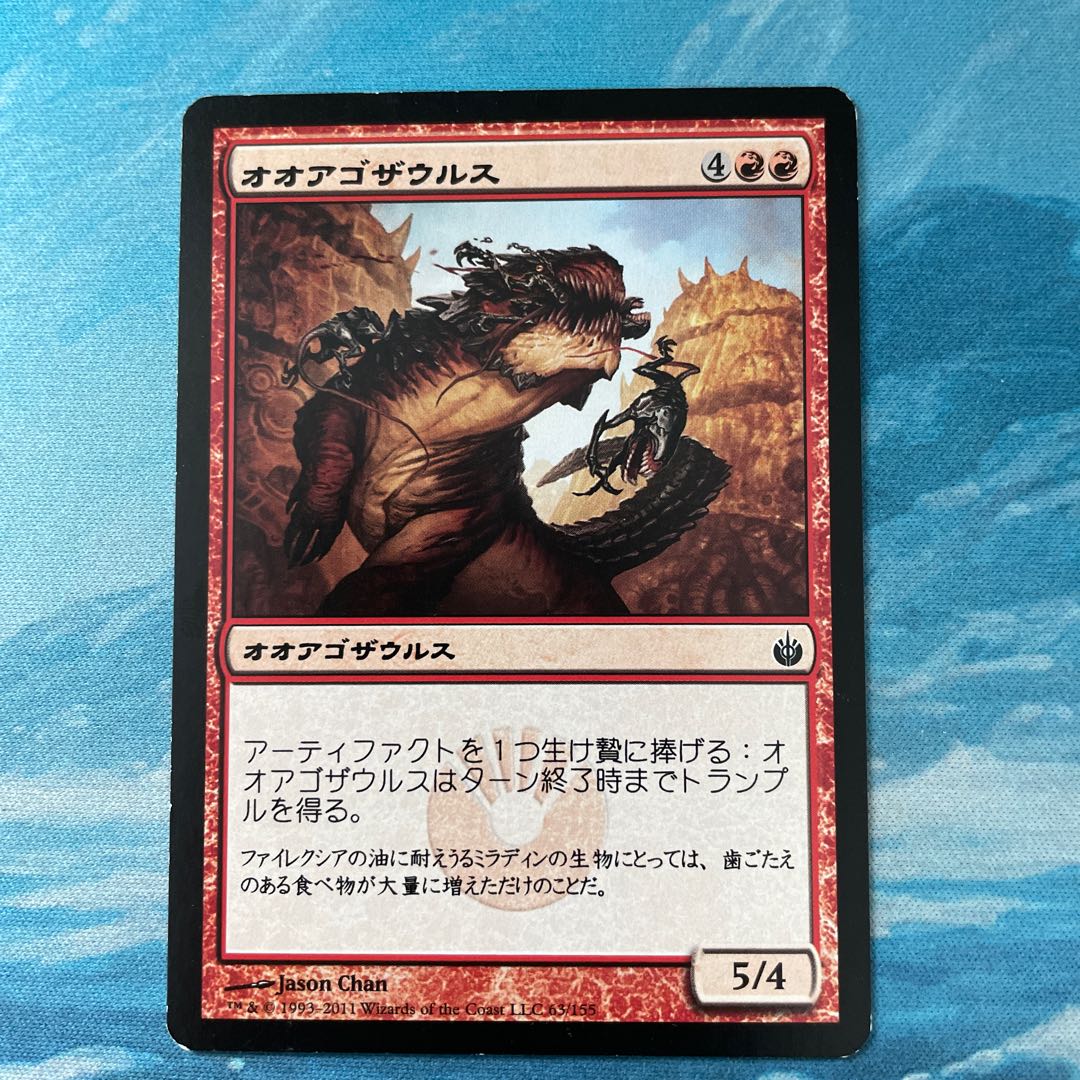 MTG Gnathosaur