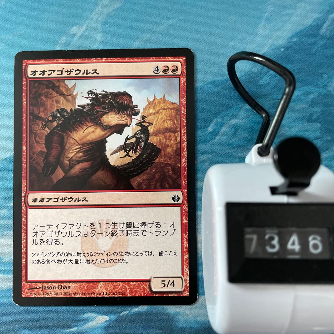 MTG Gnathosaur