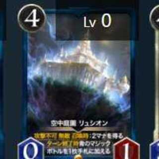 空中庭園 リュシオン