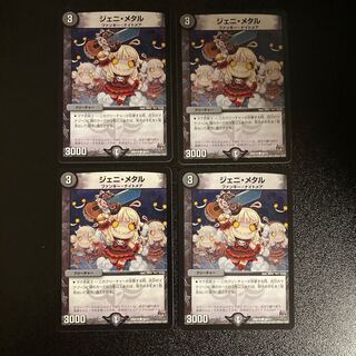 DM Jenni Metal Common, set of 4, 3