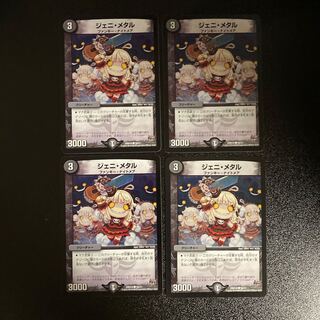 DM Jenni Metal Common, set of 4, 4