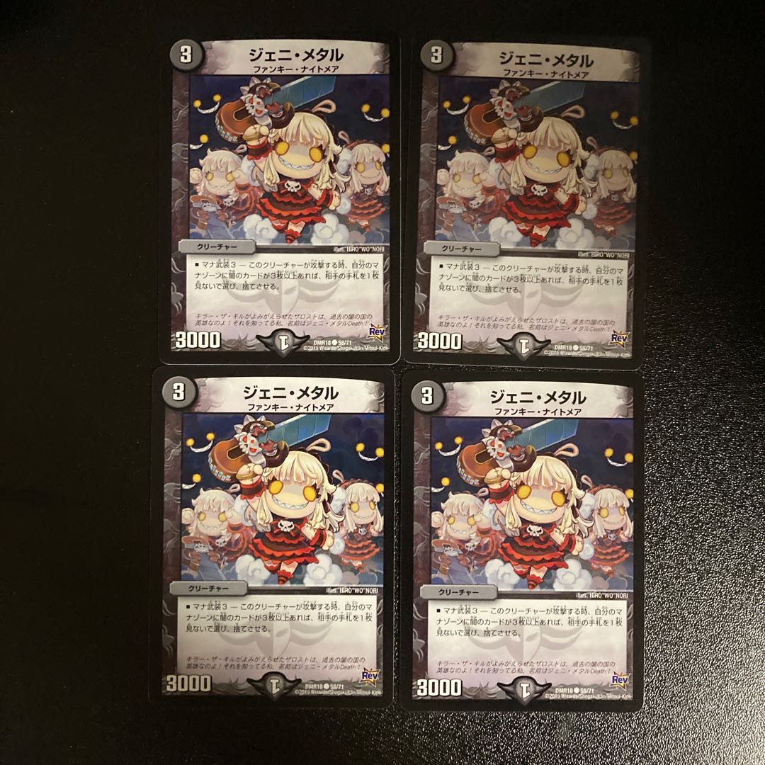 DM Jenni Metal Common, set of 4, set of 5