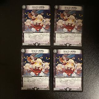 DM Jenni Metal Common, set of 4, set of 5