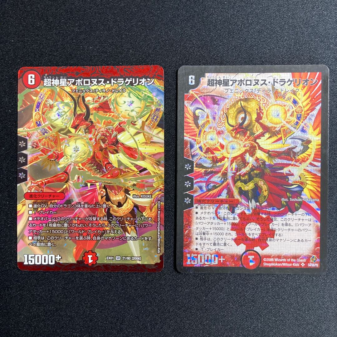 Psychic God Star Apollonus Dragellion