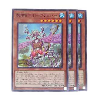 騎甲虫ライト・フラッパー ノーマル JP004 WORLD PREMIERE PACK 2022　3枚セット 3枚